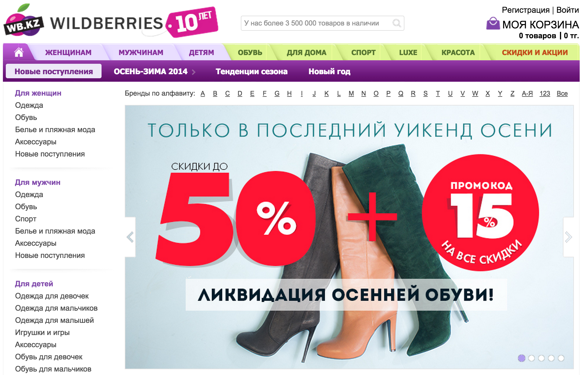 Интернет магазин wildberries